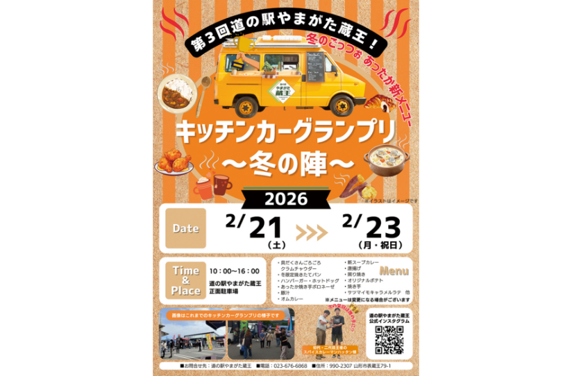 キッチンカーグランプリ～冬の陣～