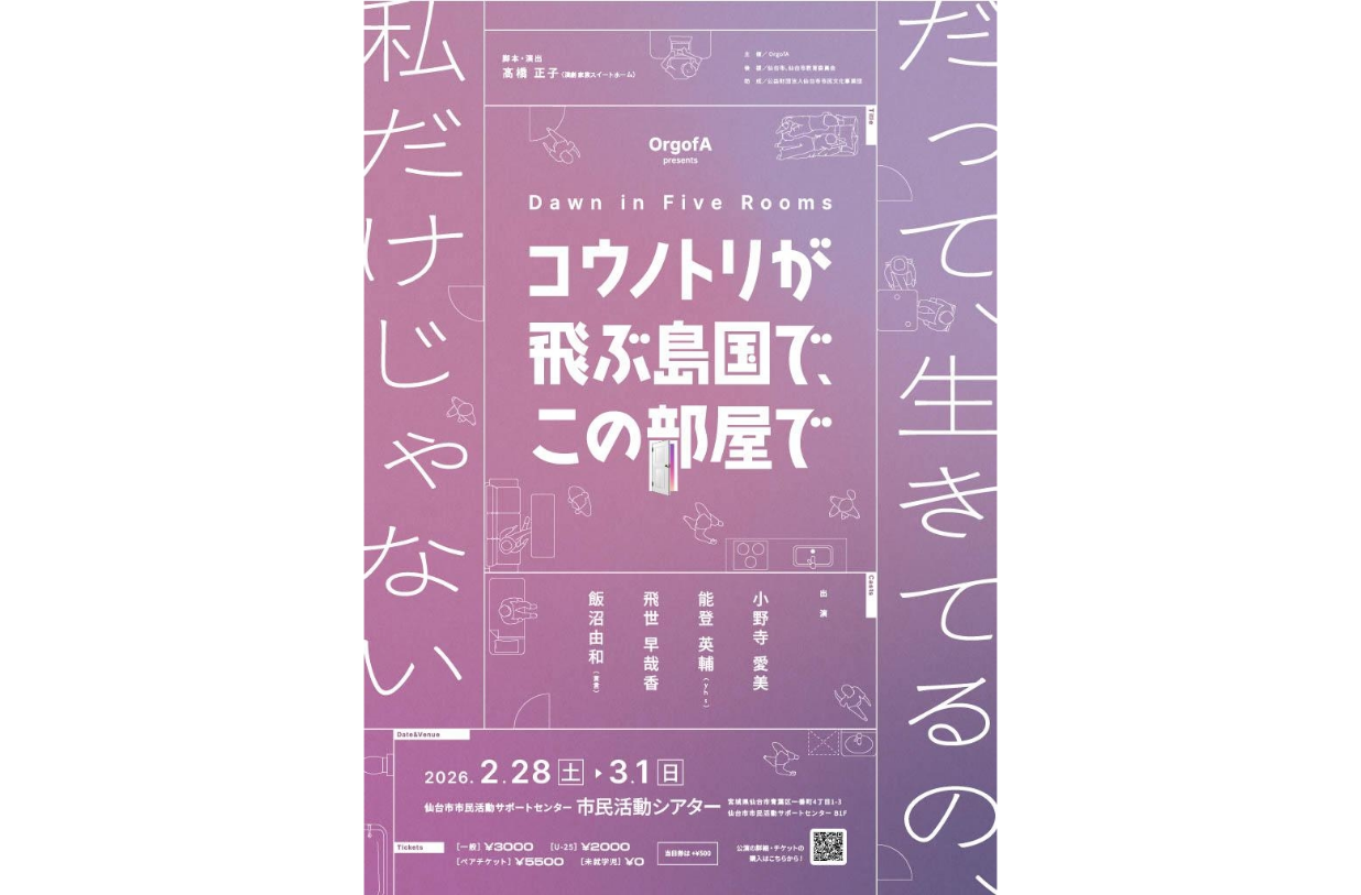 コウノトリが飛ぶ島国で、 この部屋で