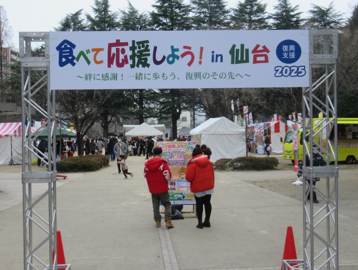 食べて応援しよう！in仙台2026