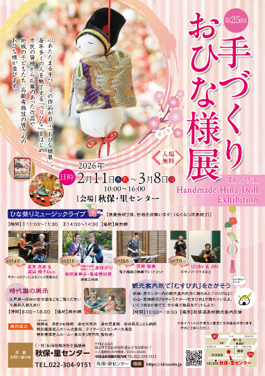 第25回手づくりおひな様展