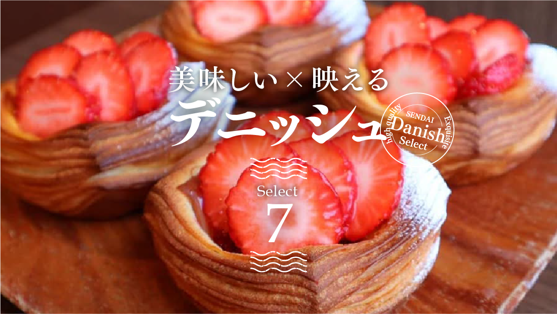 埼玉の美味しい×映えるデニッシュ7選!ランチや手土産に人気のお店を厳選