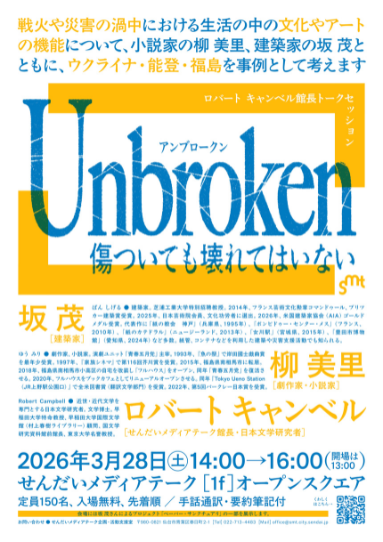 Unbroken 傷ついても壊れてはいない