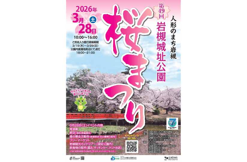 第49回岩槻城址公園桜まつり
