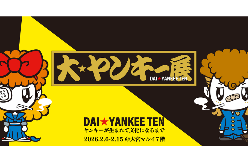 大宮マルイ「大ヤンキー展」