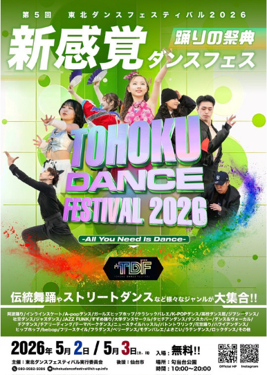 第5回東北ダンスフェスティバル