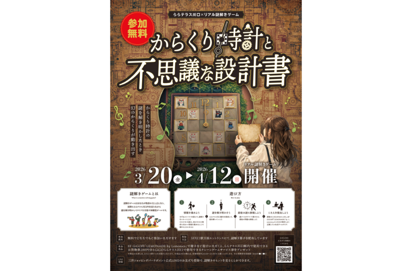 「からくり時計と不思議な設計書」
