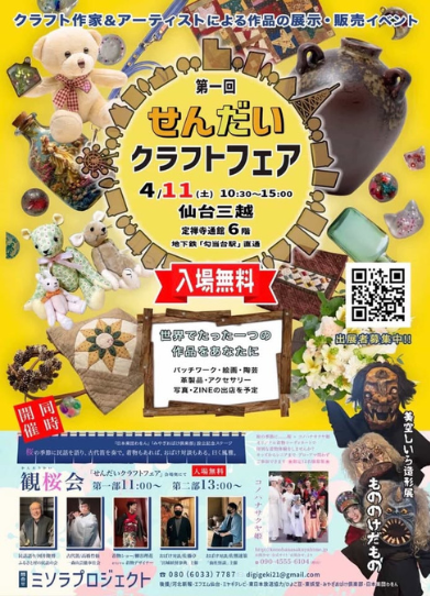 せんだいクラフトフェア