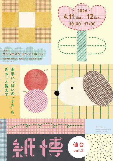 紙博 in 仙台 vol.2