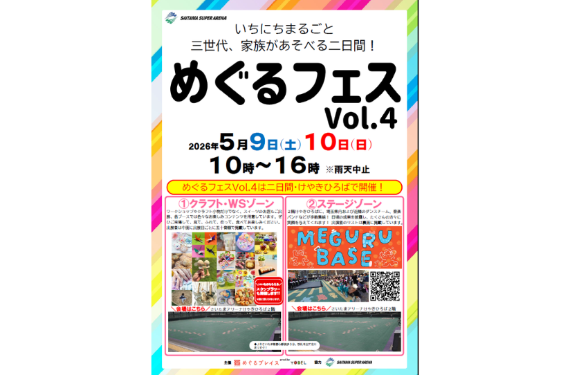 「めぐるフェスVol.4」