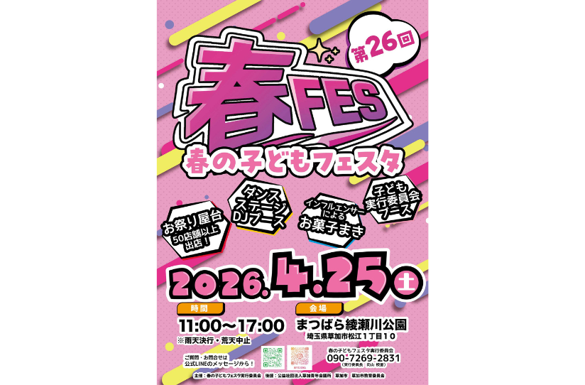 「春の子どもフェスタ」