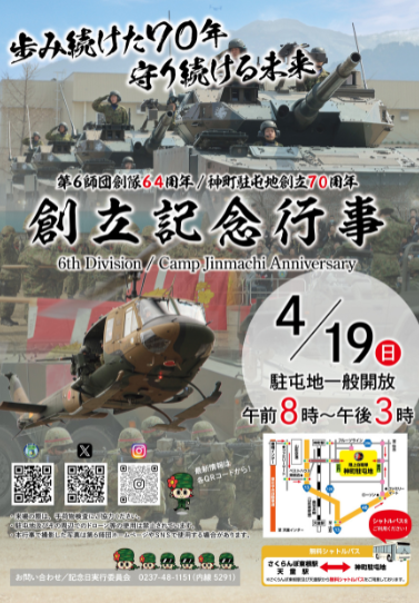 第6師団創隊64周年・神町駐屯地創立70周年記念行事