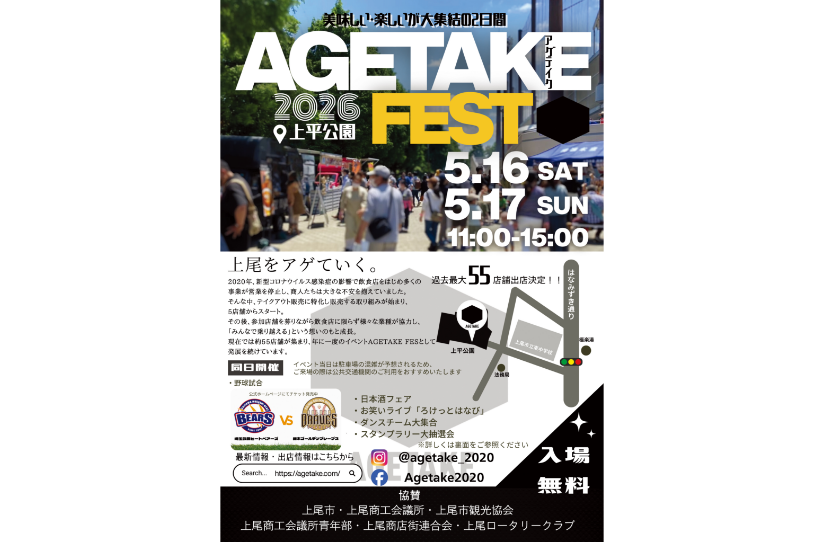 AGETAKE FES 2026