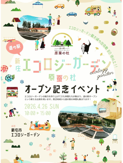 オープン記念イベント