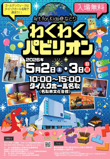 わくわくパビリオン