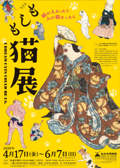 「もしも猫展」仙台展