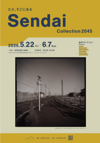 ただ、そこにある-仙台コレクション2045より