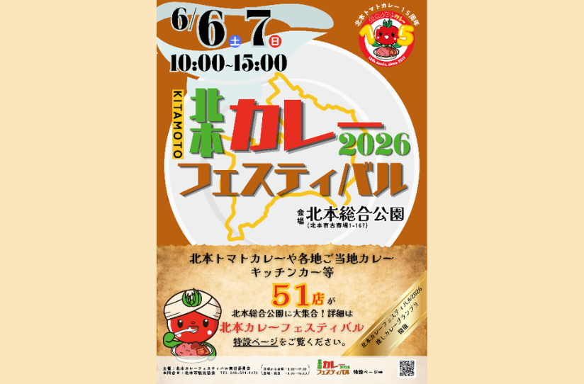 「北本カレーフェスティバル2026」