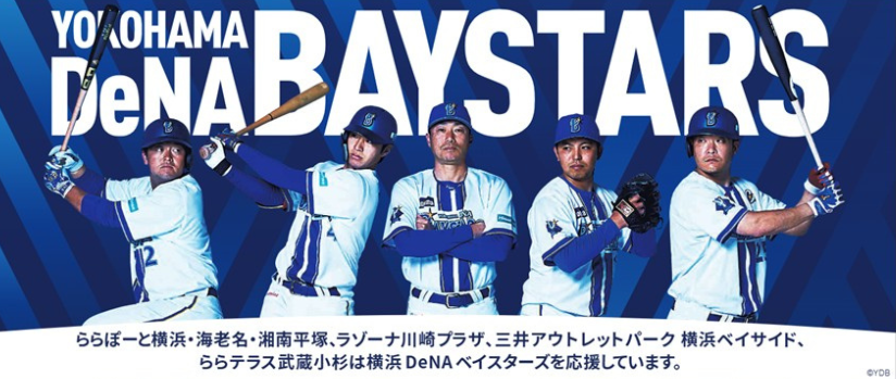 横浜DeNAベイスターズ パブリックビューイング(福岡ソフトバンクホークス戦)