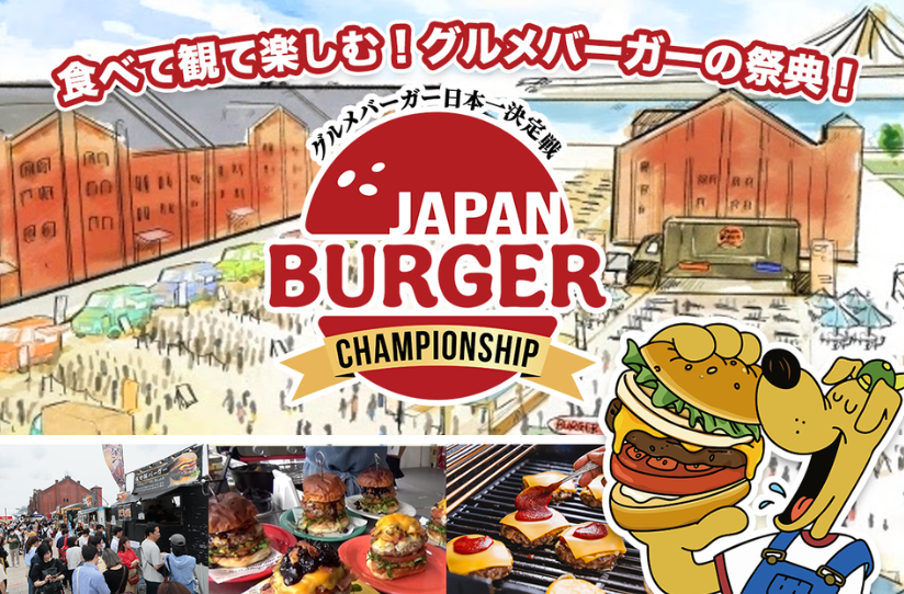 JAPAN BURGER CHAMPIONSHIP 2026