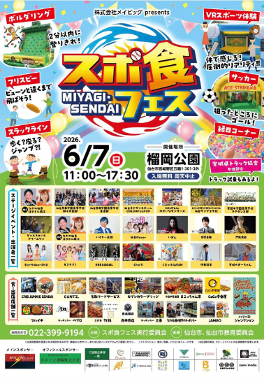 第4回 スポ食フェス