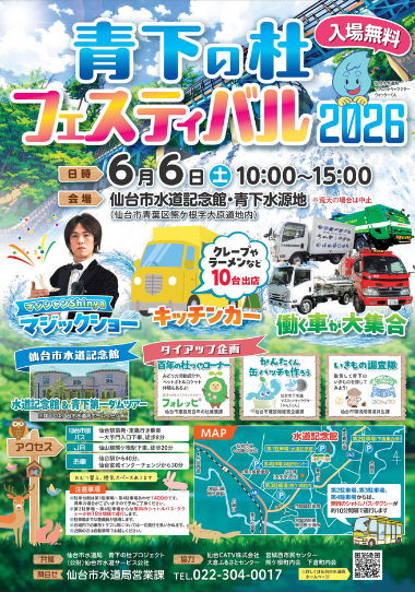 青下の杜フェスティバル2026