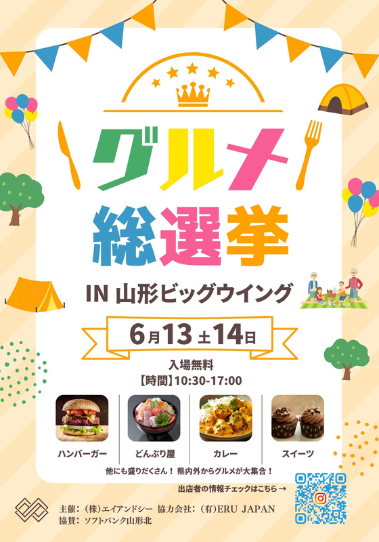 グルメ総選挙
