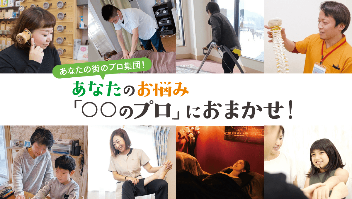 「こんな時どうしたらいい？」暮らしのお悩みを解決してくれる、あなたのお悩み「○○のプロ」におまかせ！