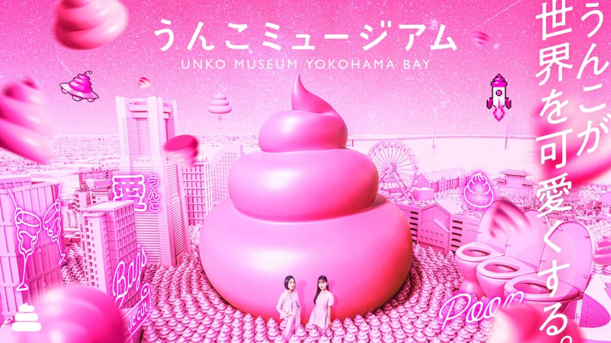 うんこミュージアム YOKOHAMA BAY