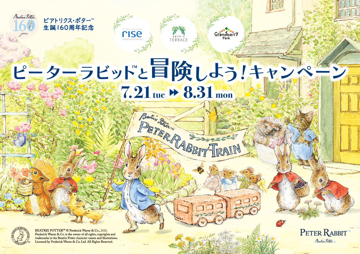 「ピーターラビット™と冒険しよう！キャンペーン」