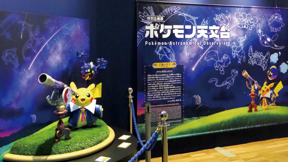 ポケモンとめぐる宇宙の不思議発見！ポケモン天文台 角田会場 2026 7/5(日)～9/15(火)開催！