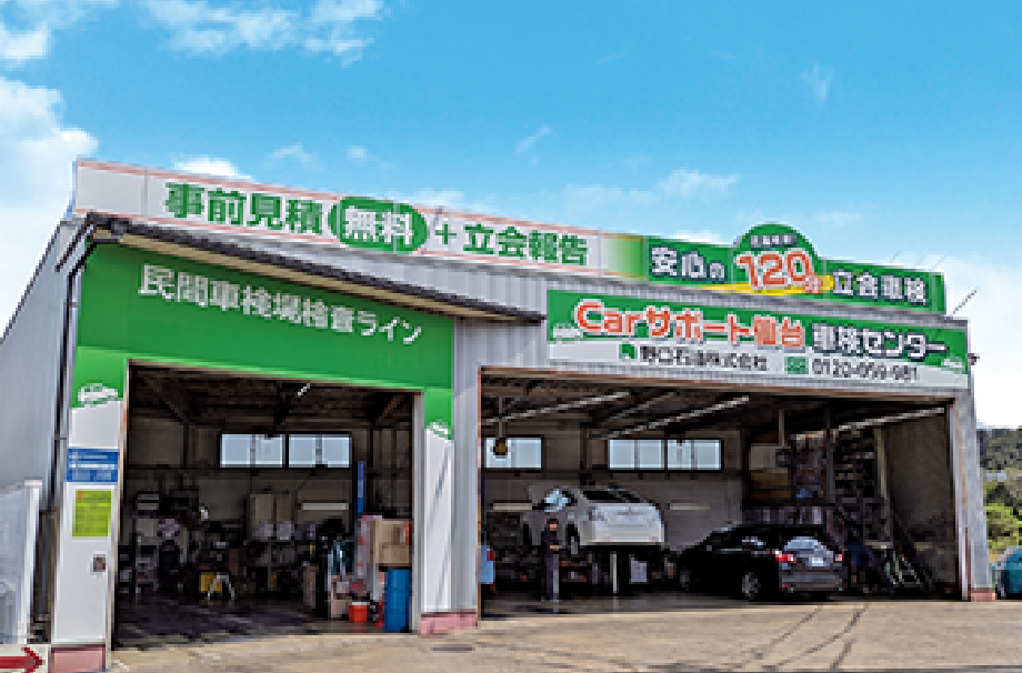 仙台市青葉区で安心の車検！『野口石油 仙台宮城インターSS』で費用もおトクに