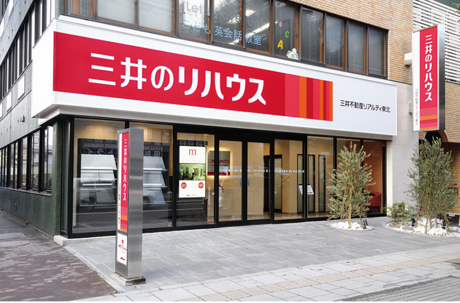 仙台市で不動産売却！実績豊富な『三井不動産リアルティ東北 』各センターへ