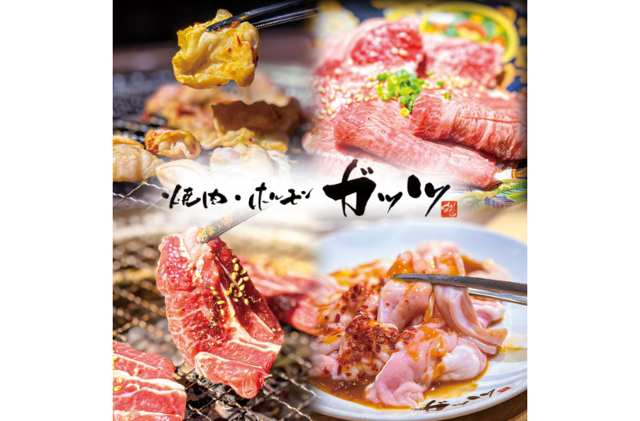 仙台市太白区で焼肉なら『ガッツ 富沢店』へ！9月7日(月)〜13日(日)限定で2周年祭開催
