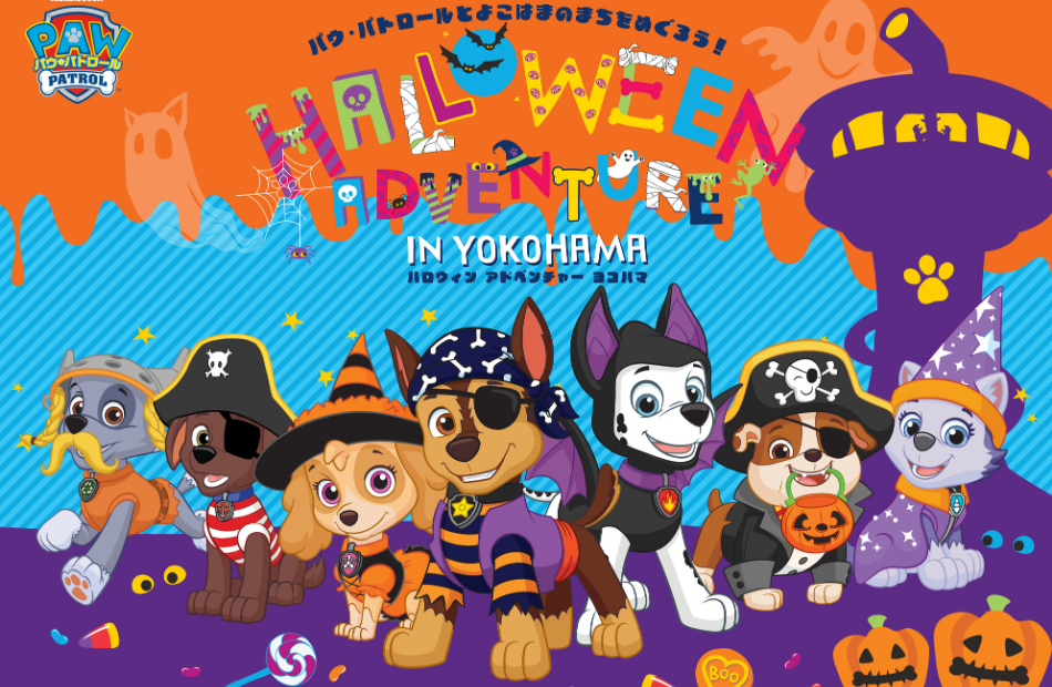 「パウ・パトロール ハロウィンアドベンチャー  inよこはま」